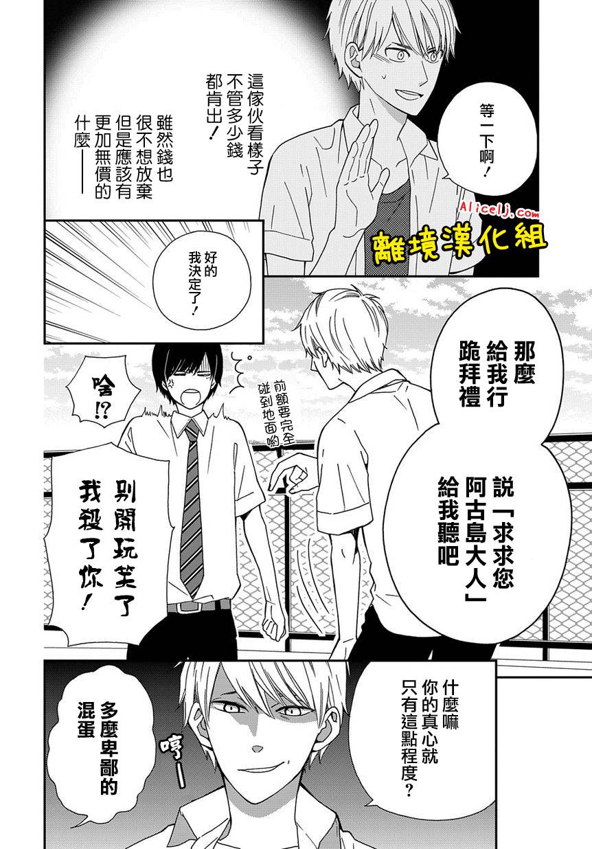 不良与病娇没朋友韩漫全集-第06话无删减无遮挡章节图片 
