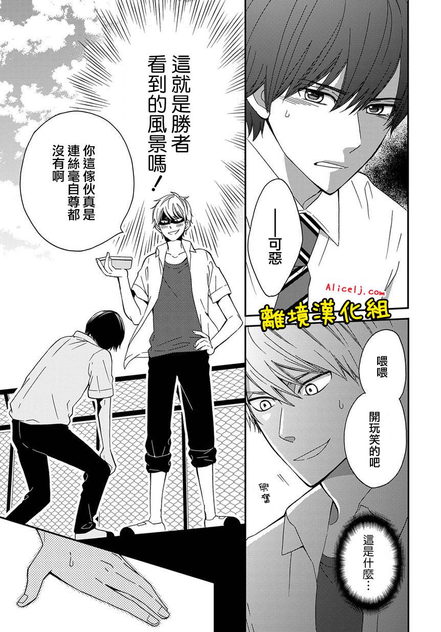 不良与病娇没朋友韩漫全集-第06话无删减无遮挡章节图片 