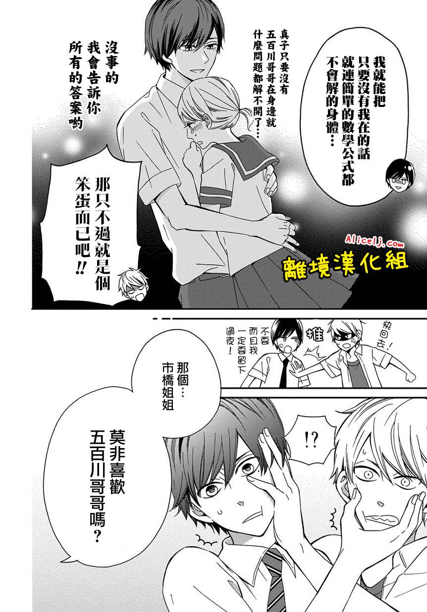 不良与病娇没朋友韩漫全集-第07话无删减无遮挡章节图片 