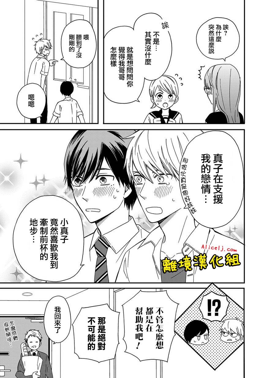 不良与病娇没朋友韩漫全集-第07话无删减无遮挡章节图片 