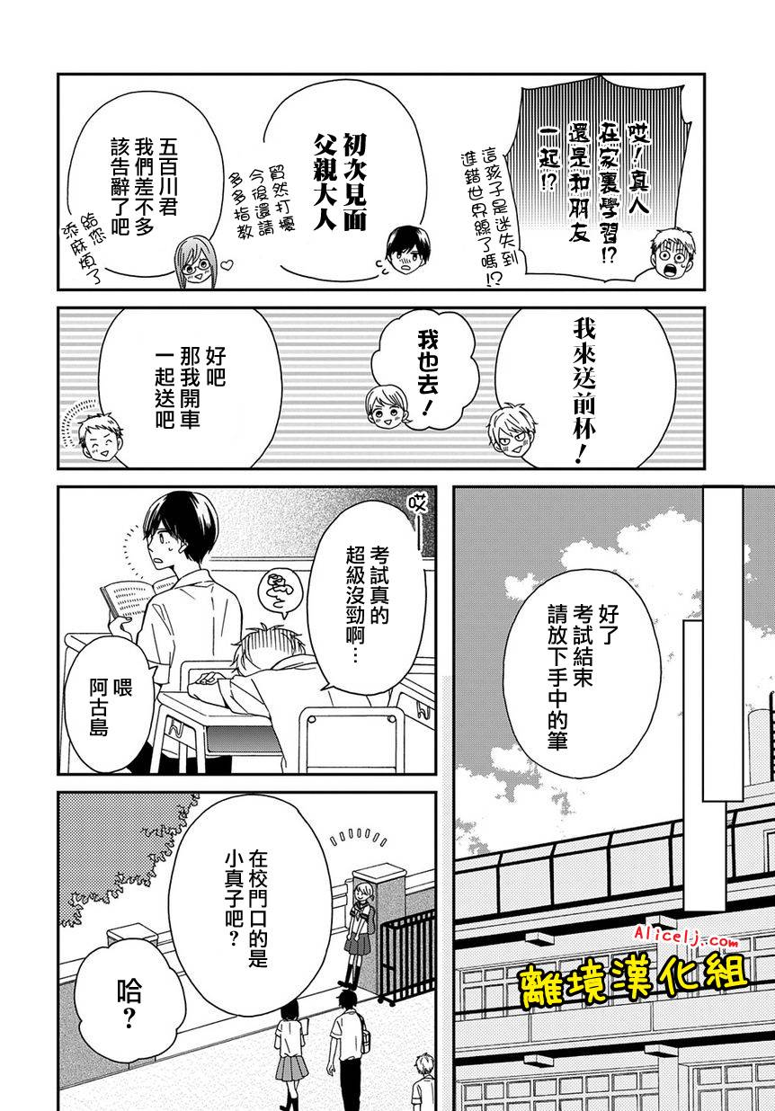 不良与病娇没朋友韩漫全集-第07话无删减无遮挡章节图片 