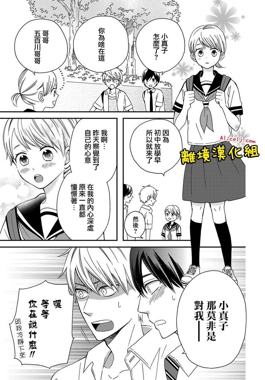不良与病娇没朋友韩漫全集-第07话无删减无遮挡章节图片 
