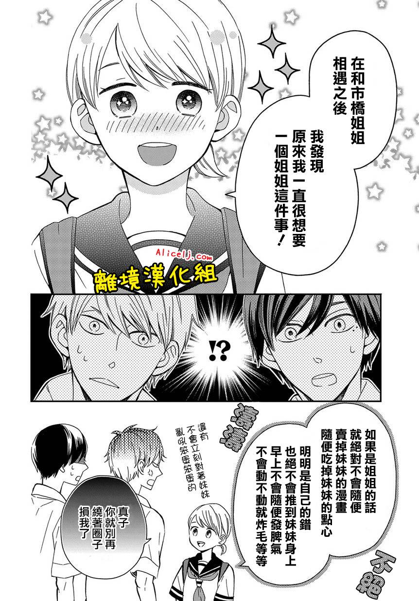 不良与病娇没朋友韩漫全集-第07话无删减无遮挡章节图片 