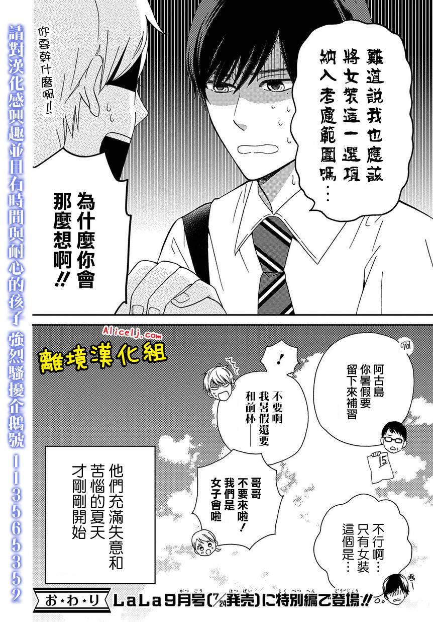 不良与病娇没朋友韩漫全集-第07话无删减无遮挡章节图片 