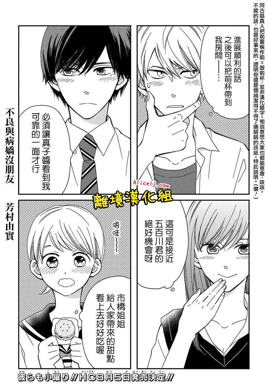 不良与病娇没朋友韩漫全集-第07话无删减无遮挡章节图片 