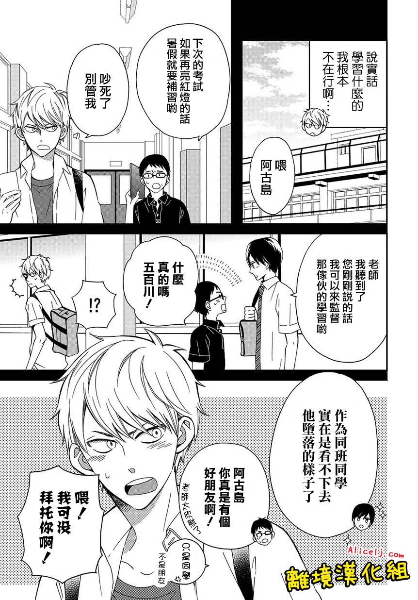 不良与病娇没朋友韩漫全集-第07话无删减无遮挡章节图片 