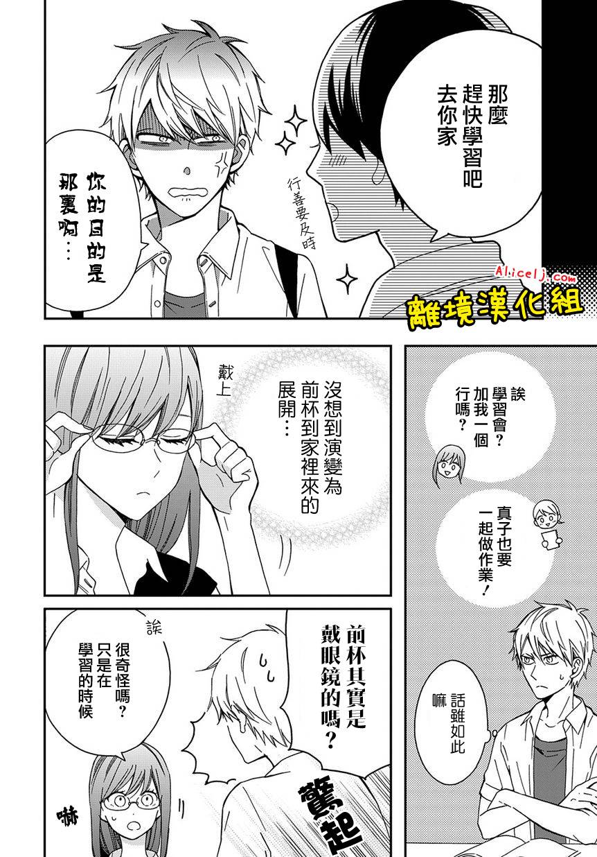 不良与病娇没朋友韩漫全集-第07话无删减无遮挡章节图片 