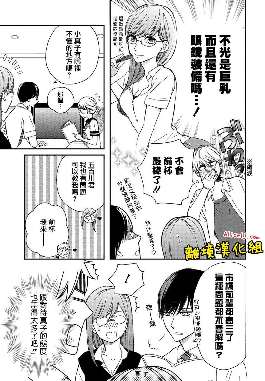 不良与病娇没朋友韩漫全集-第07话无删减无遮挡章节图片 