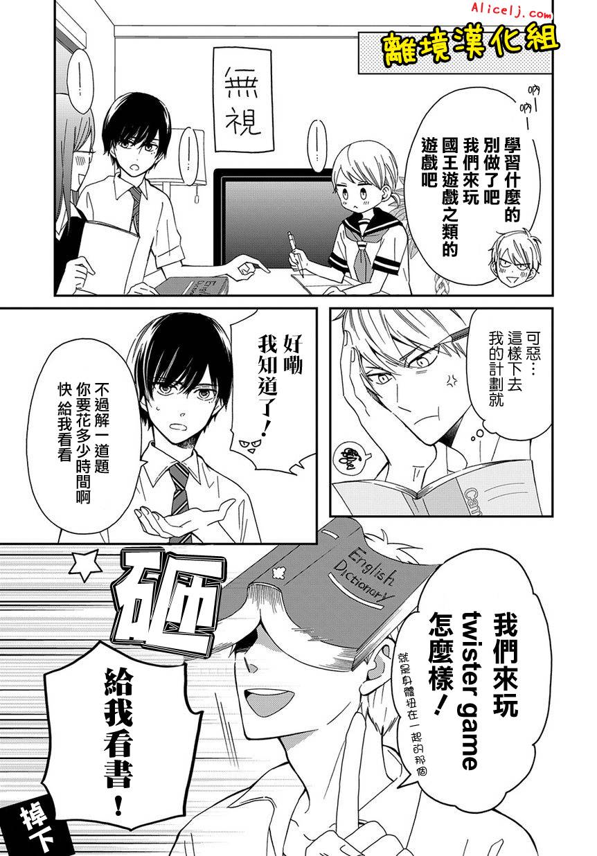 不良与病娇没朋友韩漫全集-第07话无删减无遮挡章节图片 
