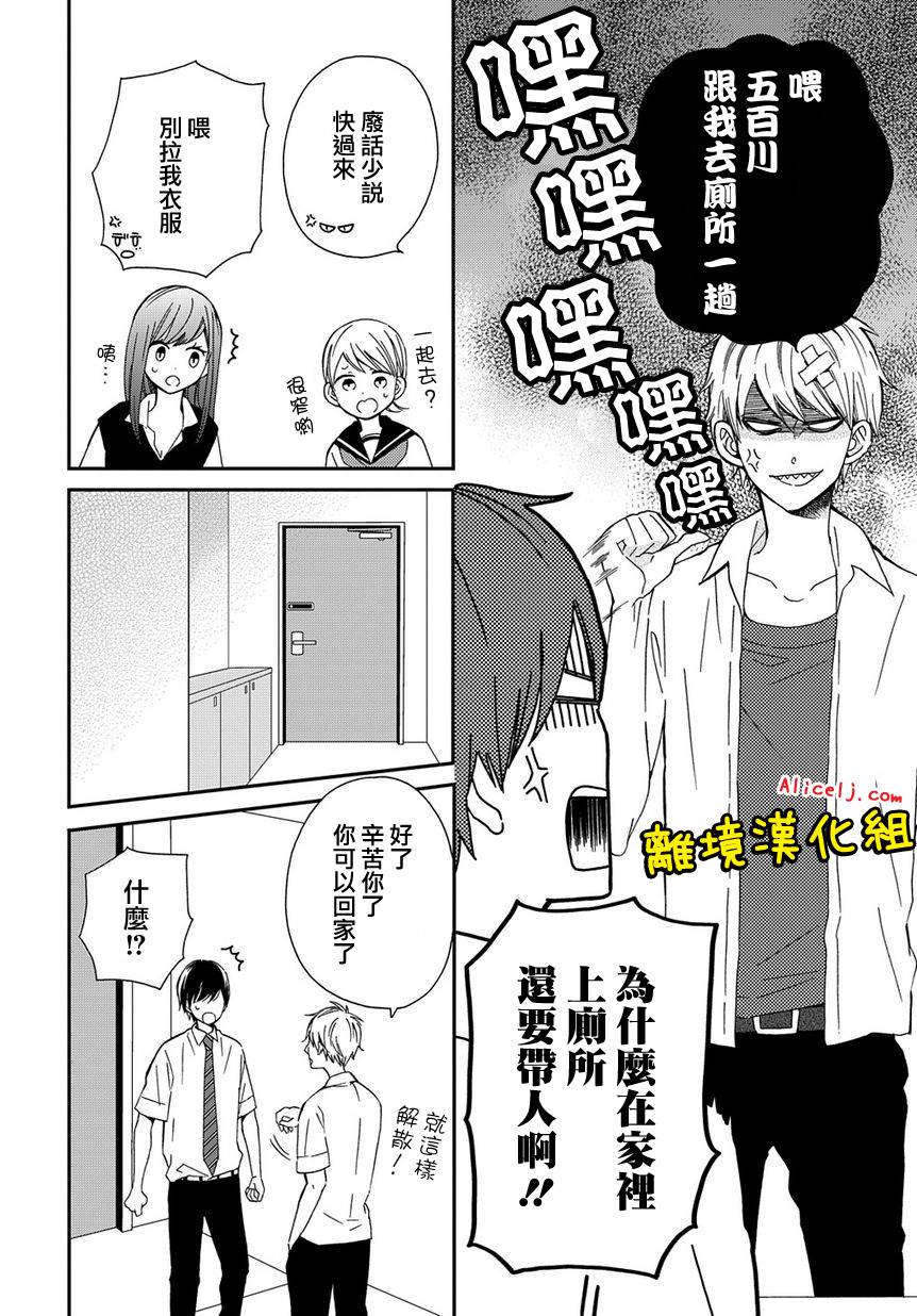 不良与病娇没朋友韩漫全集-第07话无删减无遮挡章节图片 