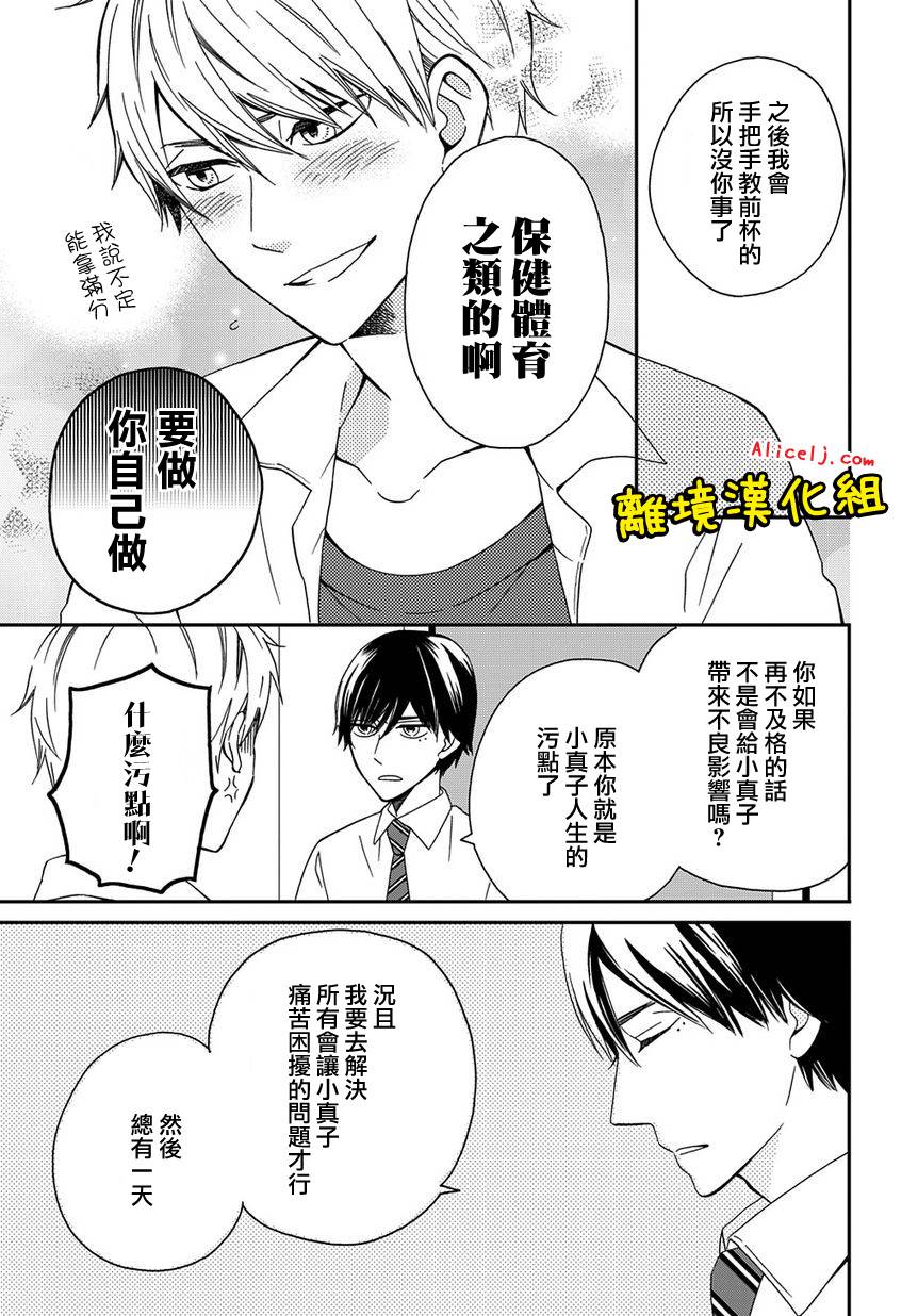 不良与病娇没朋友韩漫全集-第07话无删减无遮挡章节图片 