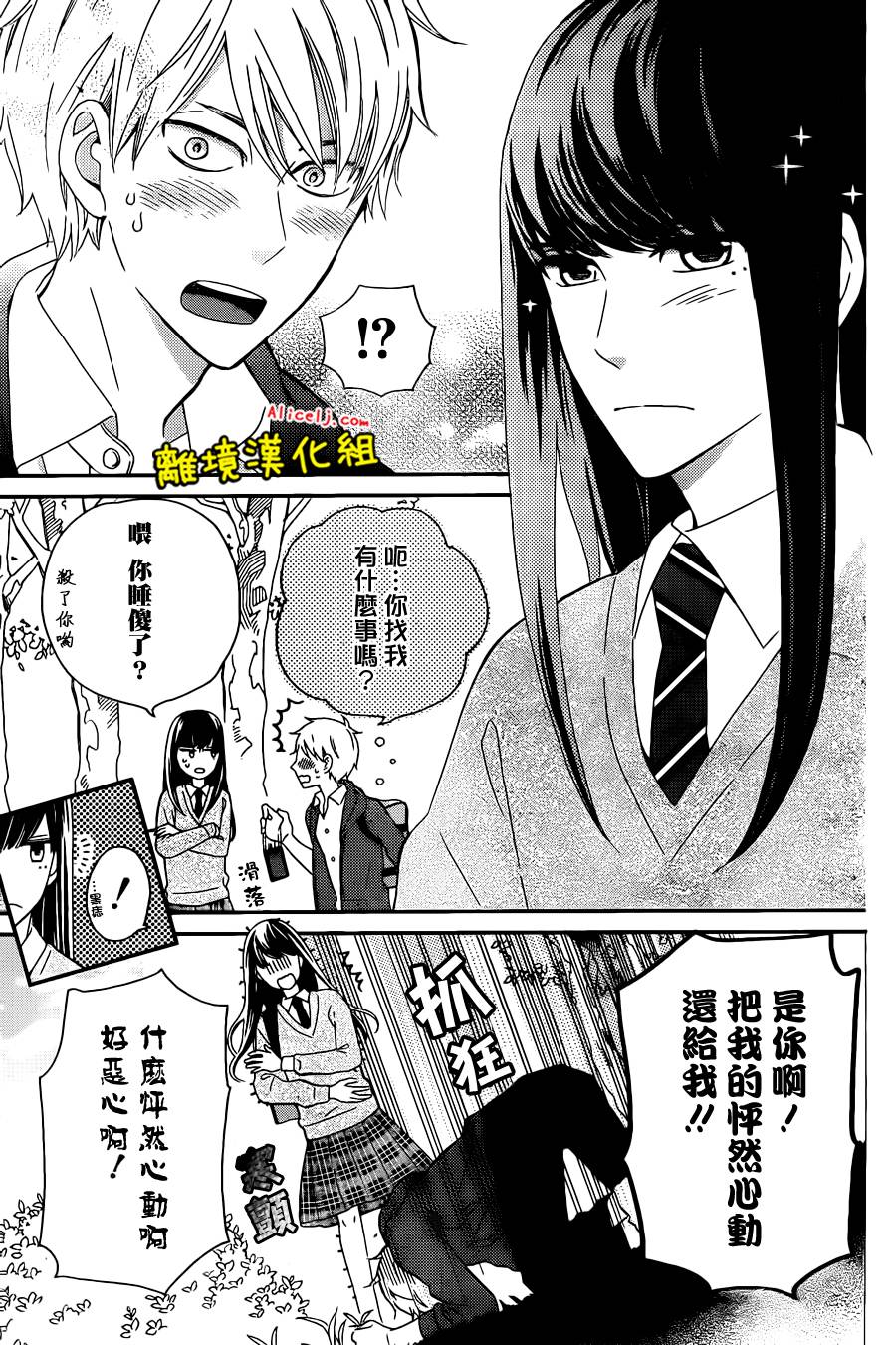 不良与病娇没朋友韩漫全集-第08话无删减无遮挡章节图片 