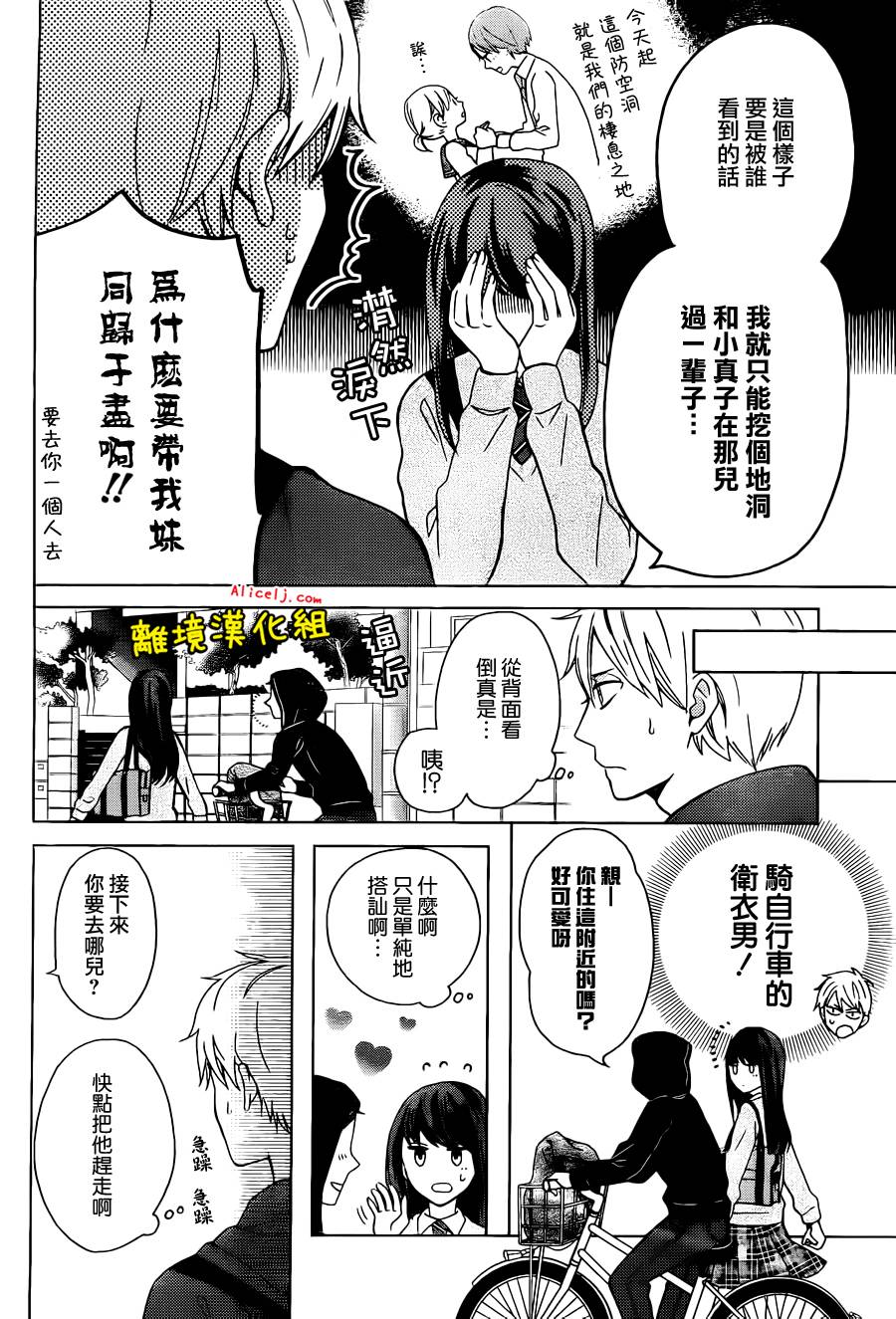 不良与病娇没朋友韩漫全集-第08话无删减无遮挡章节图片 
