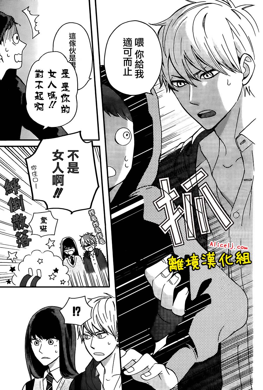 不良与病娇没朋友韩漫全集-第08话无删减无遮挡章节图片 