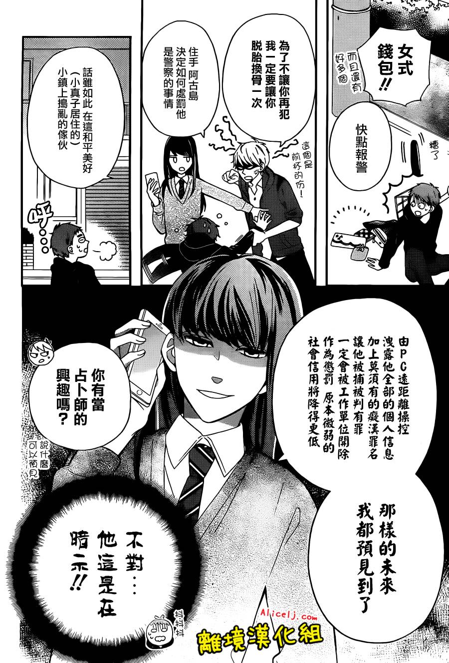不良与病娇没朋友韩漫全集-第08话无删减无遮挡章节图片 