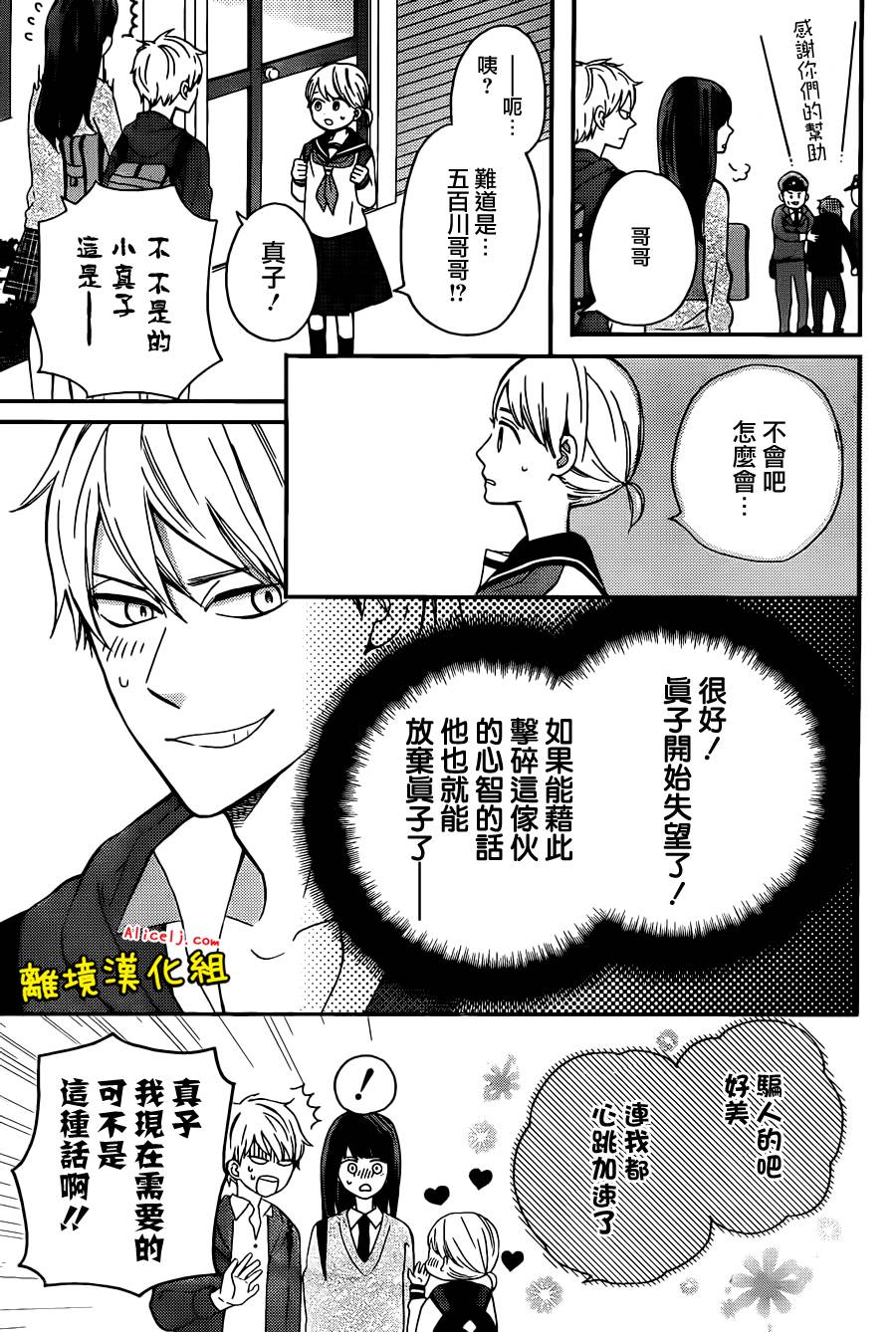 不良与病娇没朋友韩漫全集-第08话无删减无遮挡章节图片 