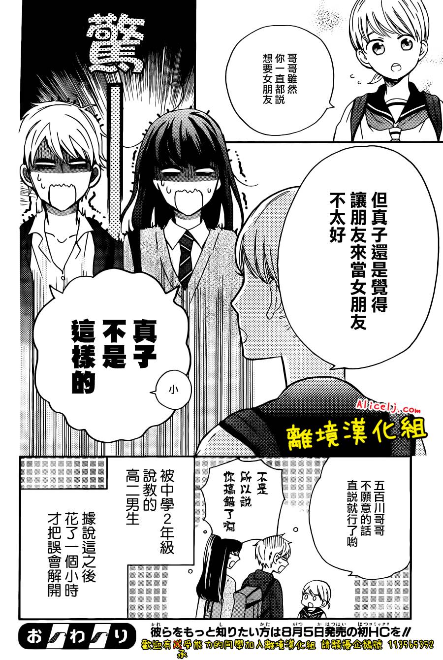 不良与病娇没朋友韩漫全集-第08话无删减无遮挡章节图片 