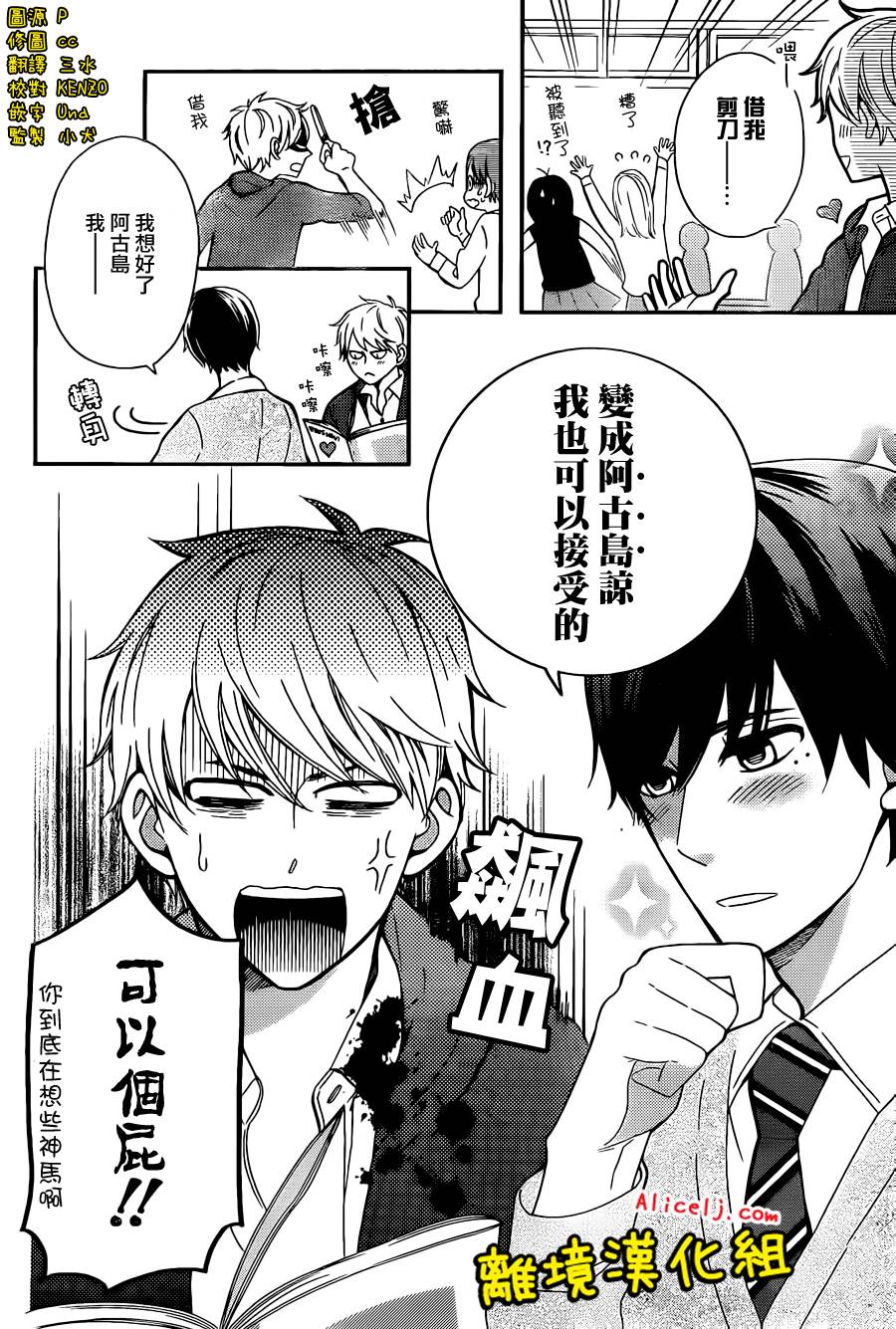 不良与病娇没朋友韩漫全集-第08话无删减无遮挡章节图片 
