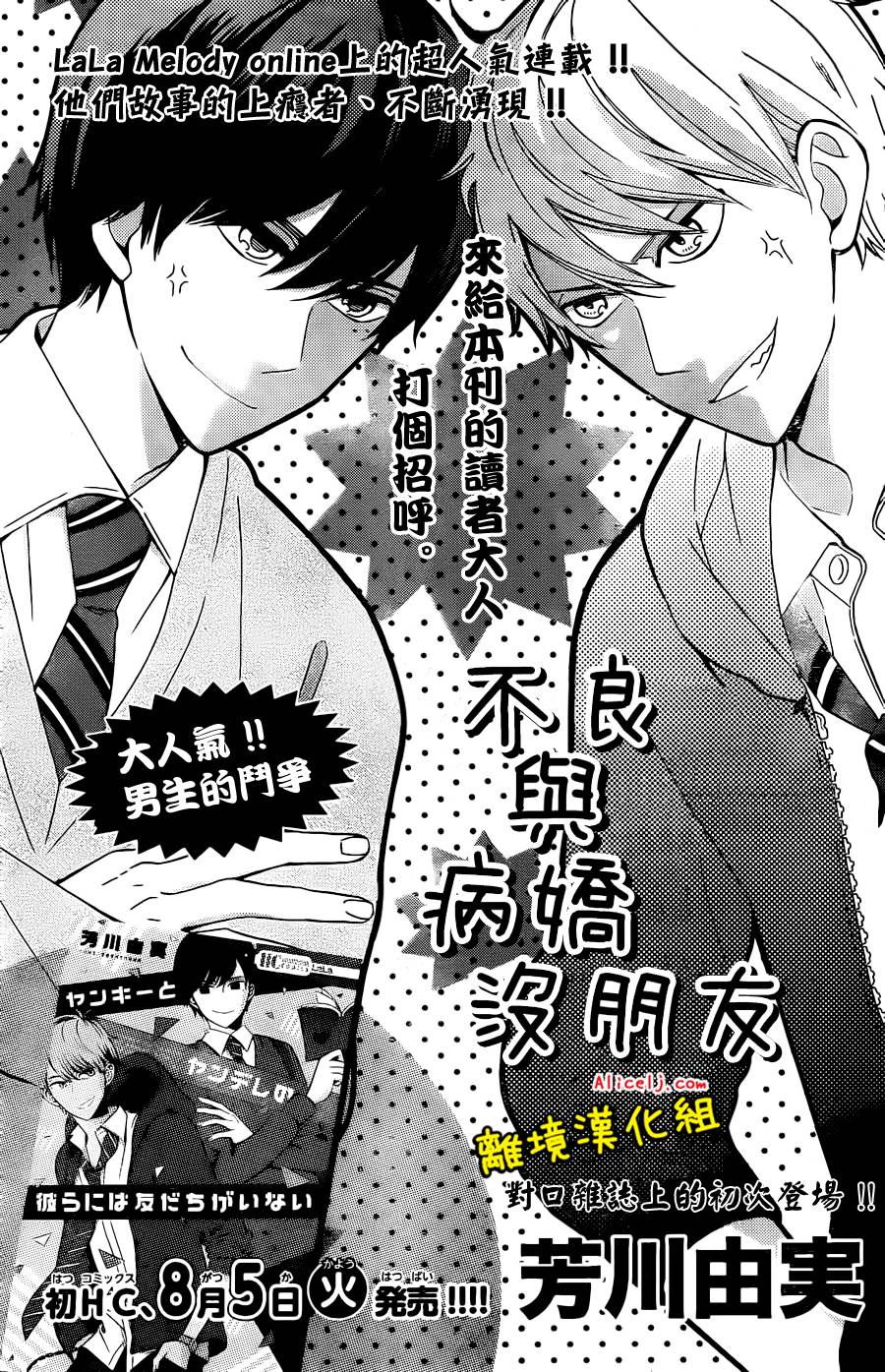 不良与病娇没朋友韩漫全集-第08话无删减无遮挡章节图片 