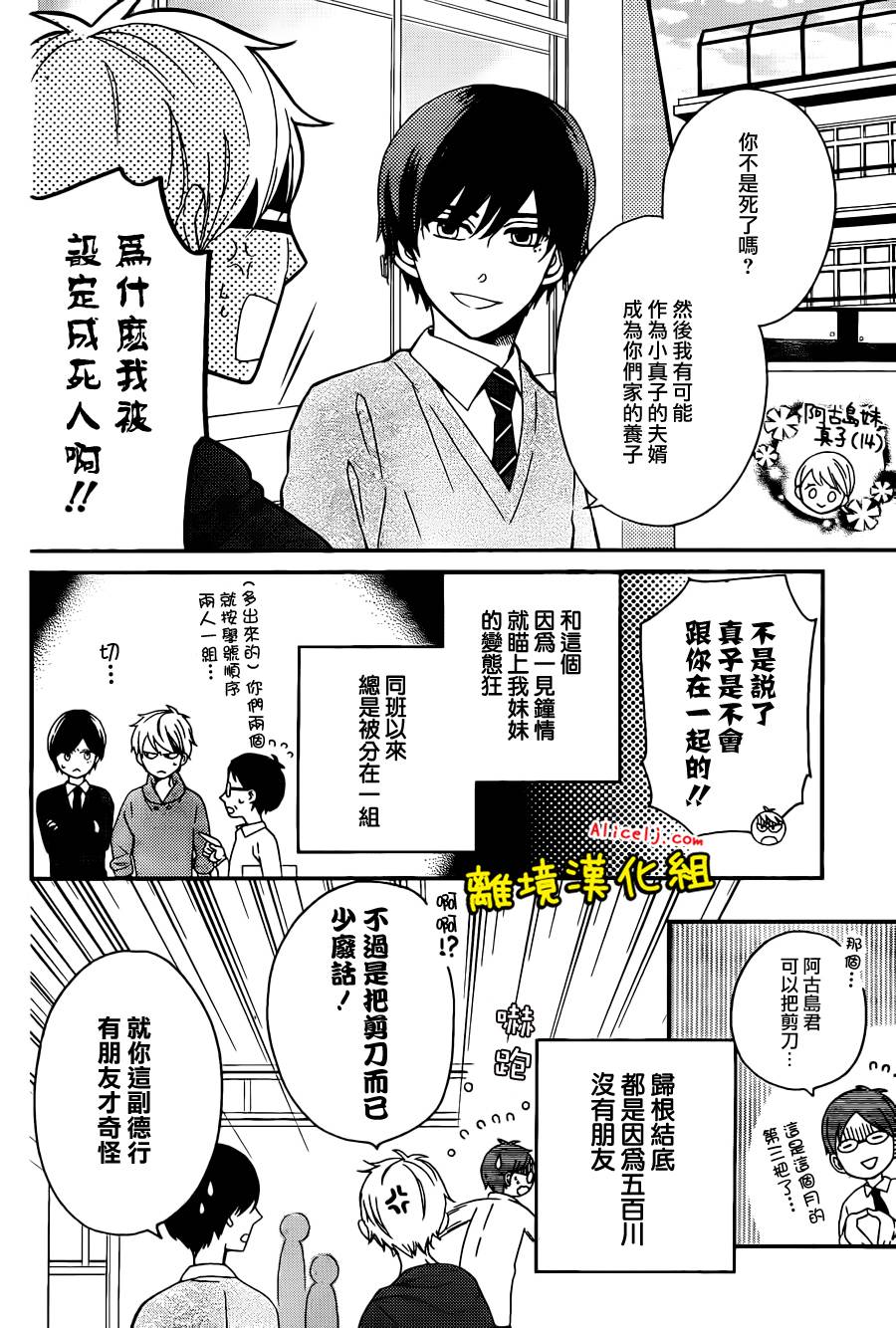 不良与病娇没朋友韩漫全集-第08话无删减无遮挡章节图片 