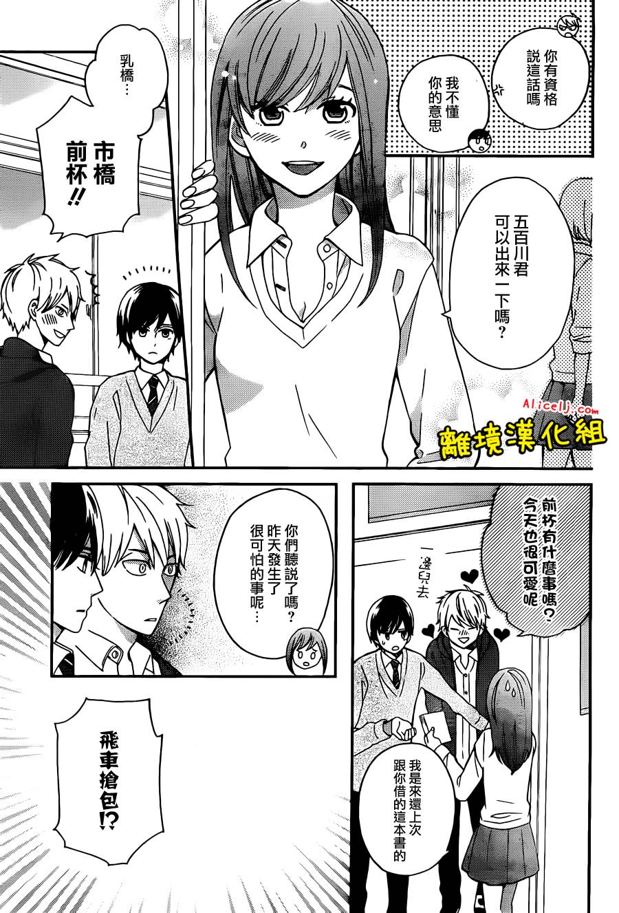 不良与病娇没朋友韩漫全集-第08话无删减无遮挡章节图片 