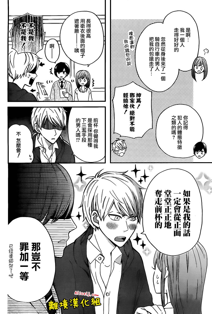 不良与病娇没朋友韩漫全集-第08话无删减无遮挡章节图片 