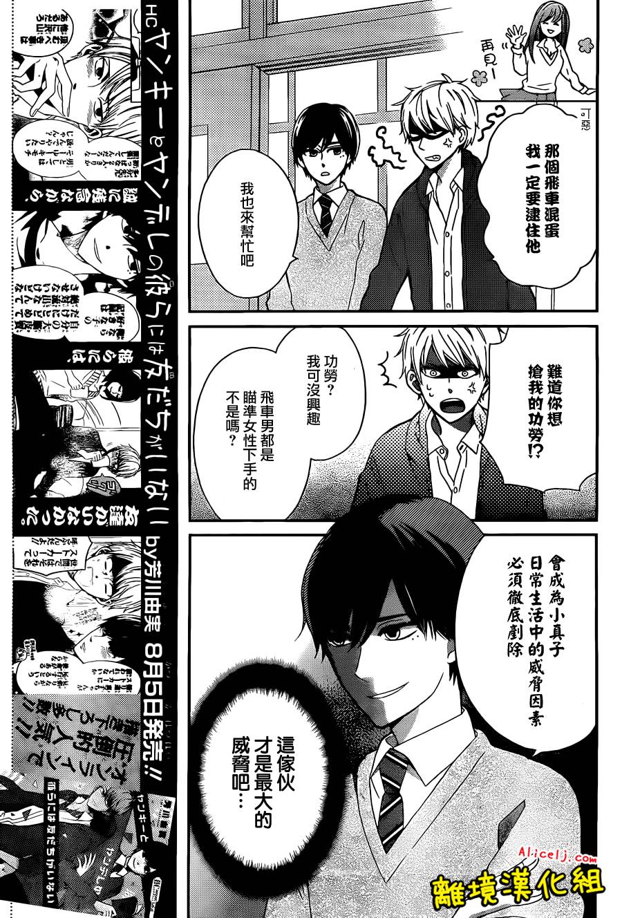 不良与病娇没朋友韩漫全集-第08话无删减无遮挡章节图片 