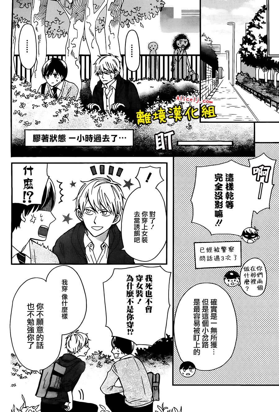 不良与病娇没朋友韩漫全集-第08话无删减无遮挡章节图片 
