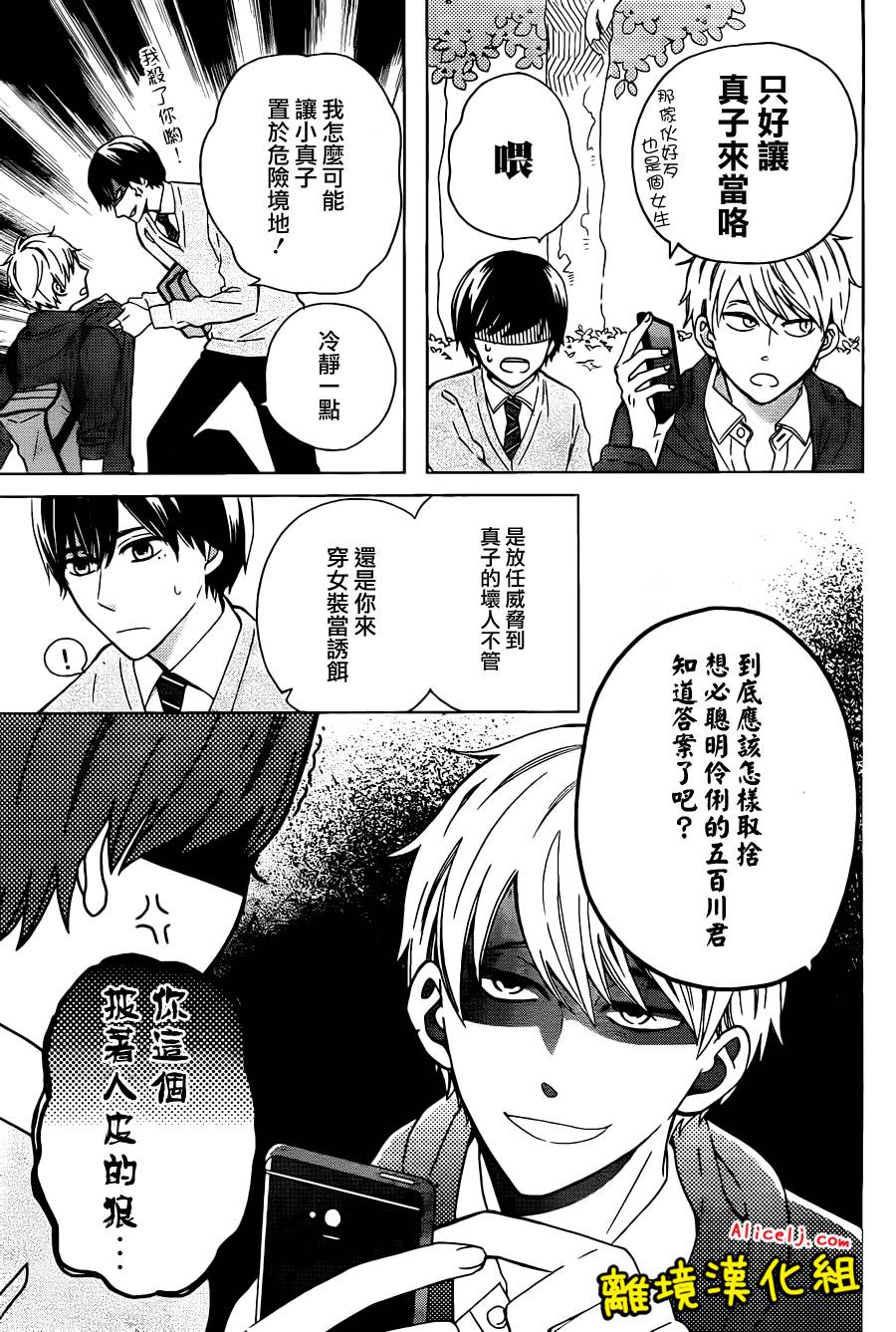 不良与病娇没朋友韩漫全集-第08话无删减无遮挡章节图片 