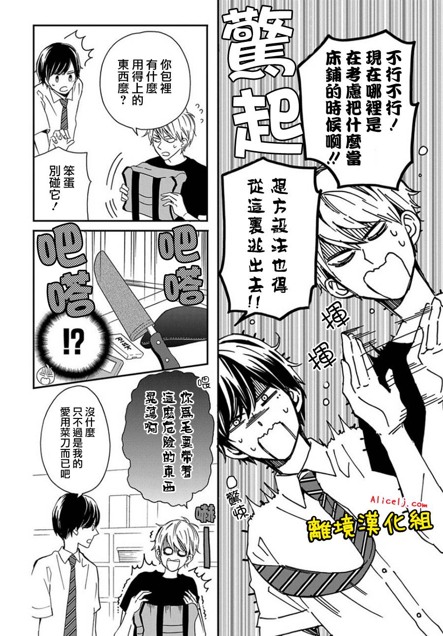 不良与病娇没朋友韩漫全集-第09话无删减无遮挡章节图片 