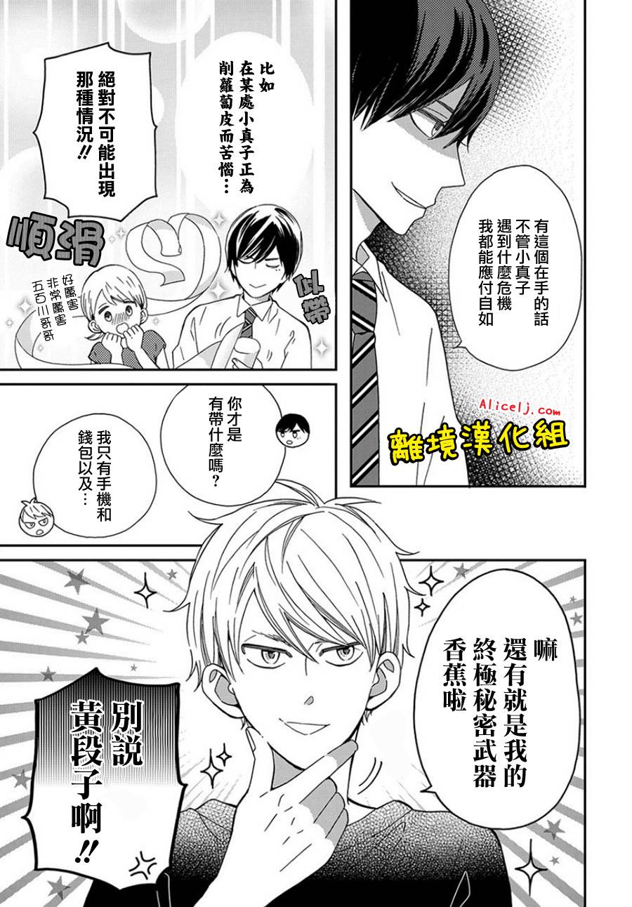 不良与病娇没朋友韩漫全集-第09话无删减无遮挡章节图片 