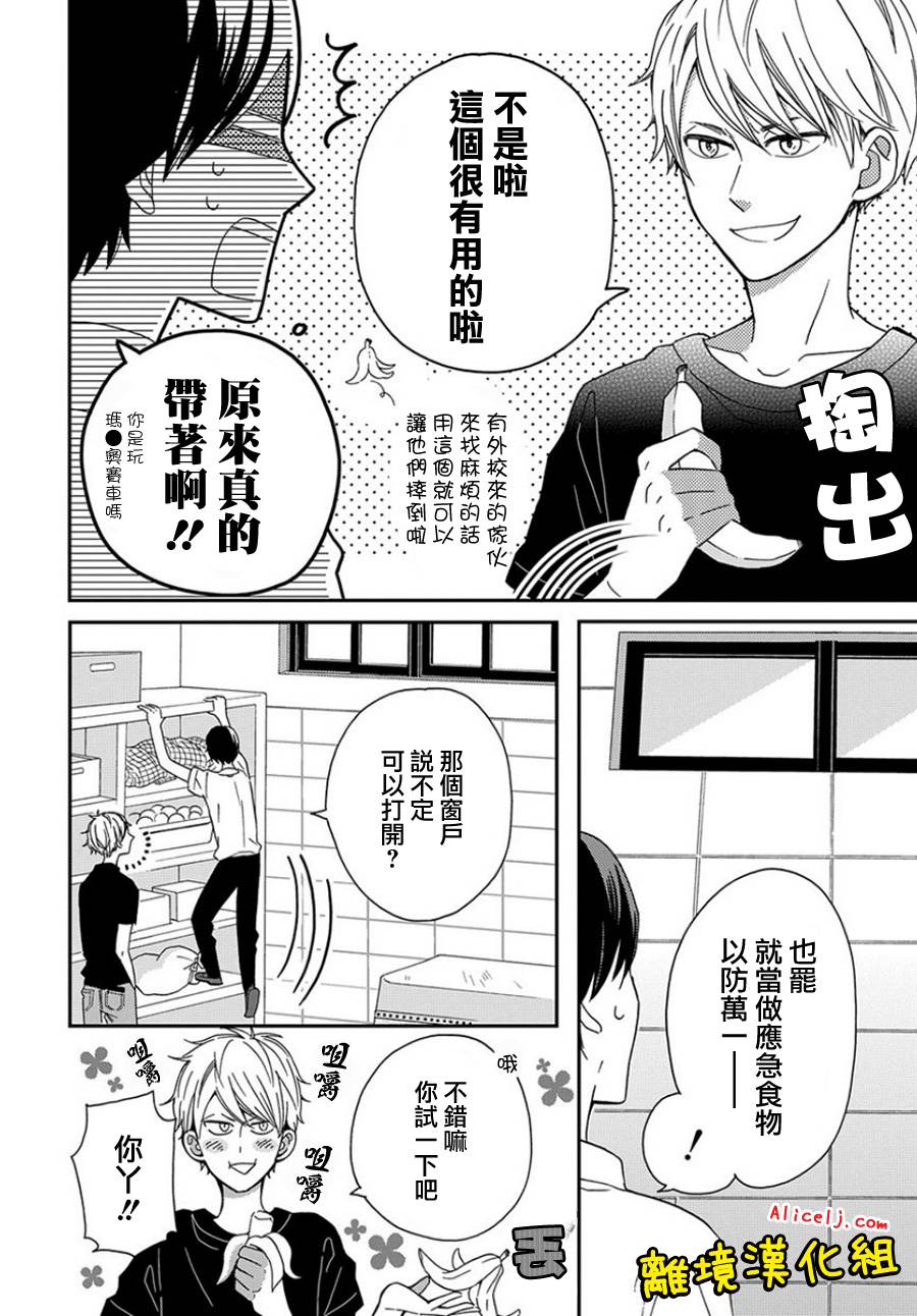 不良与病娇没朋友韩漫全集-第09话无删减无遮挡章节图片 