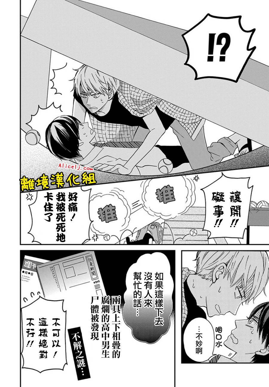 不良与病娇没朋友韩漫全集-第09话无删减无遮挡章节图片 