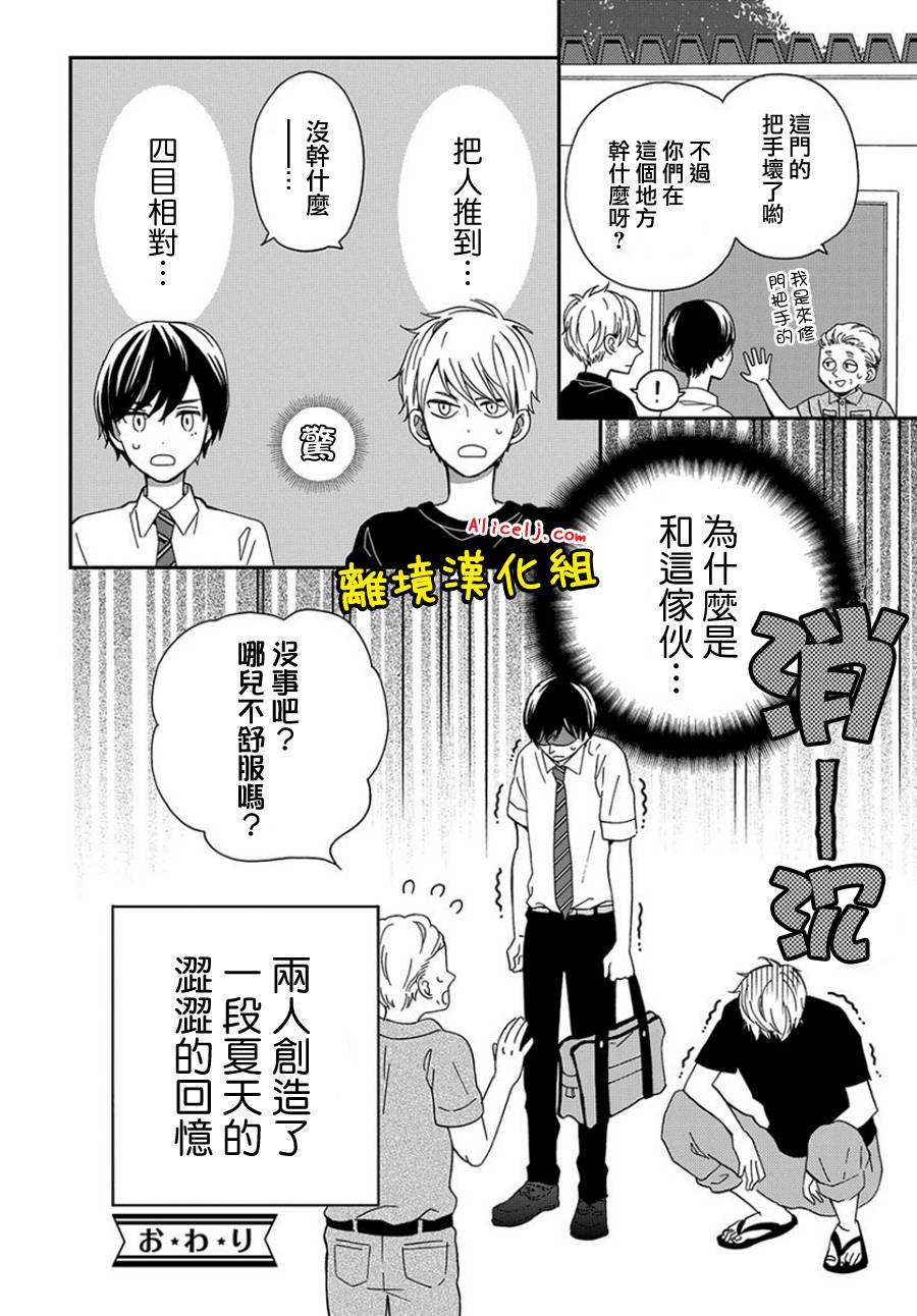 不良与病娇没朋友韩漫全集-第09话无删减无遮挡章节图片 