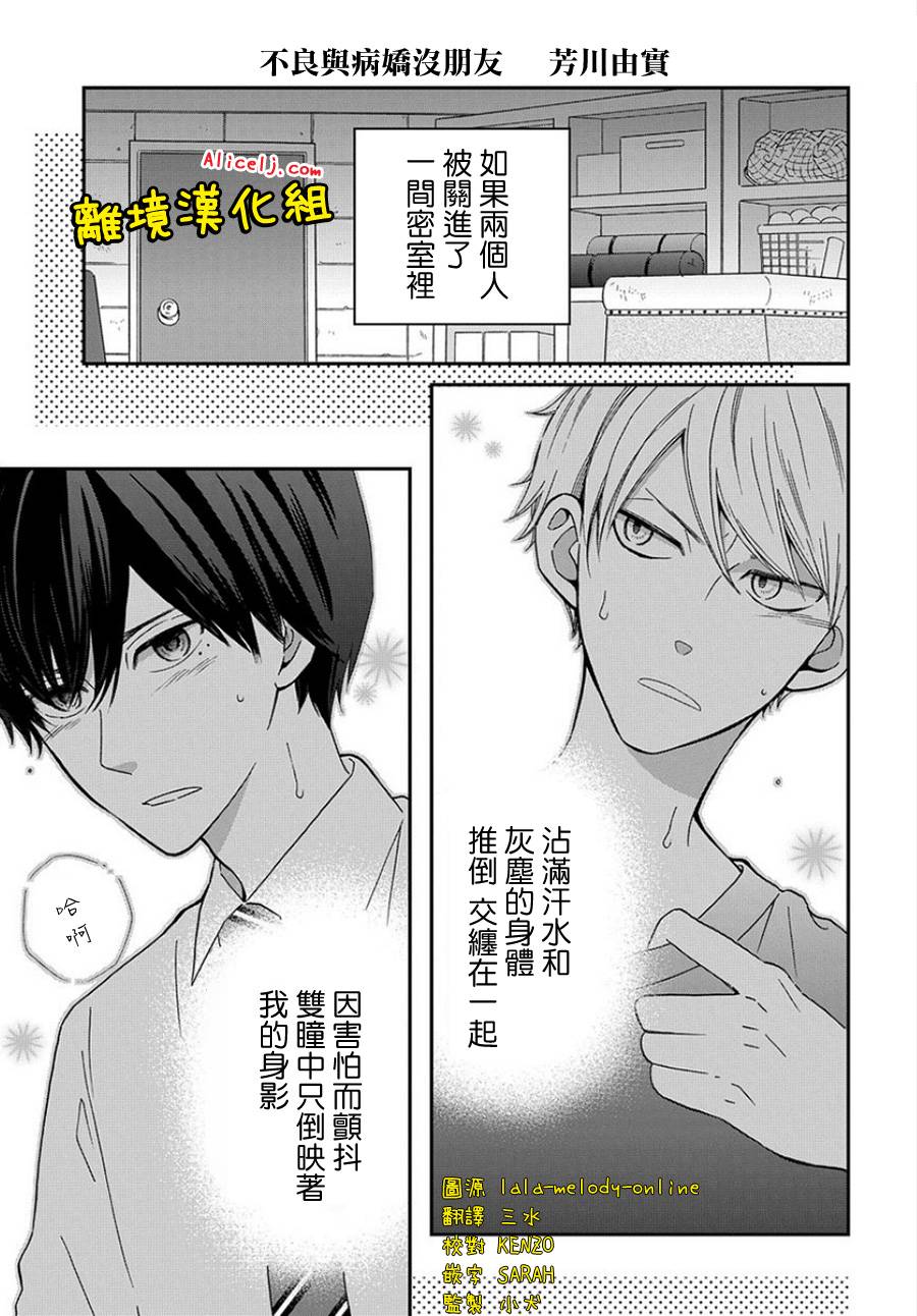 不良与病娇没朋友韩漫全集-第09话无删减无遮挡章节图片 