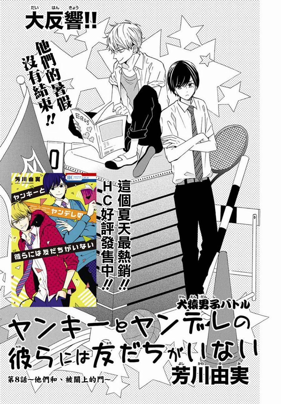 不良与病娇没朋友韩漫全集-第09话无删减无遮挡章节图片 