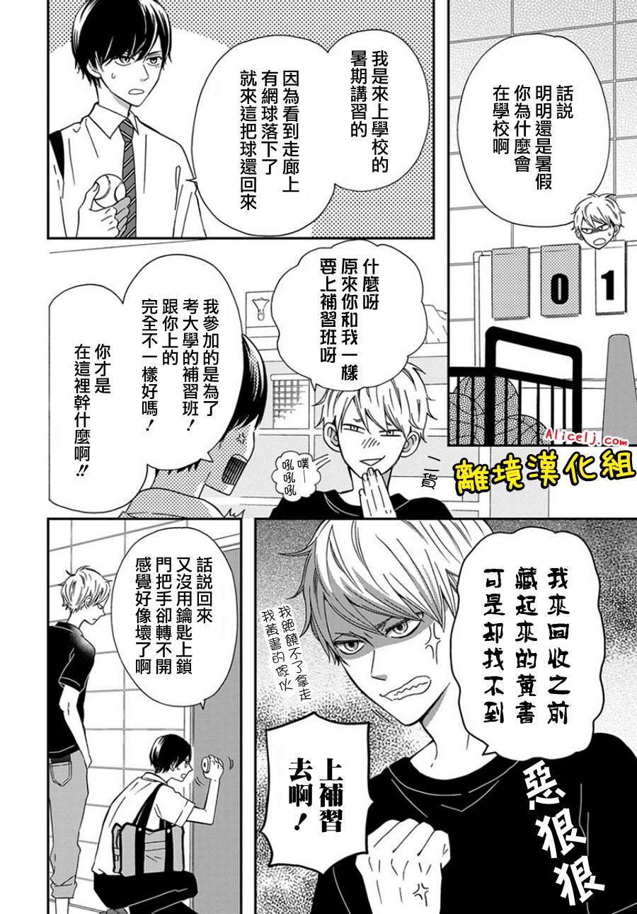 不良与病娇没朋友韩漫全集-第09话无删减无遮挡章节图片 
