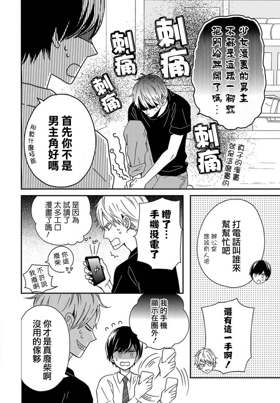 不良与病娇没朋友韩漫全集-第09话无删减无遮挡章节图片 