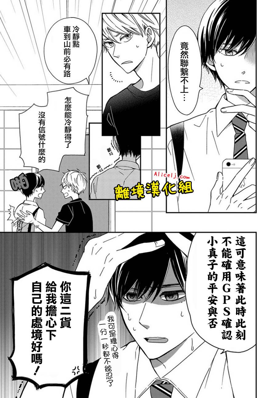 不良与病娇没朋友韩漫全集-第09话无删减无遮挡章节图片 