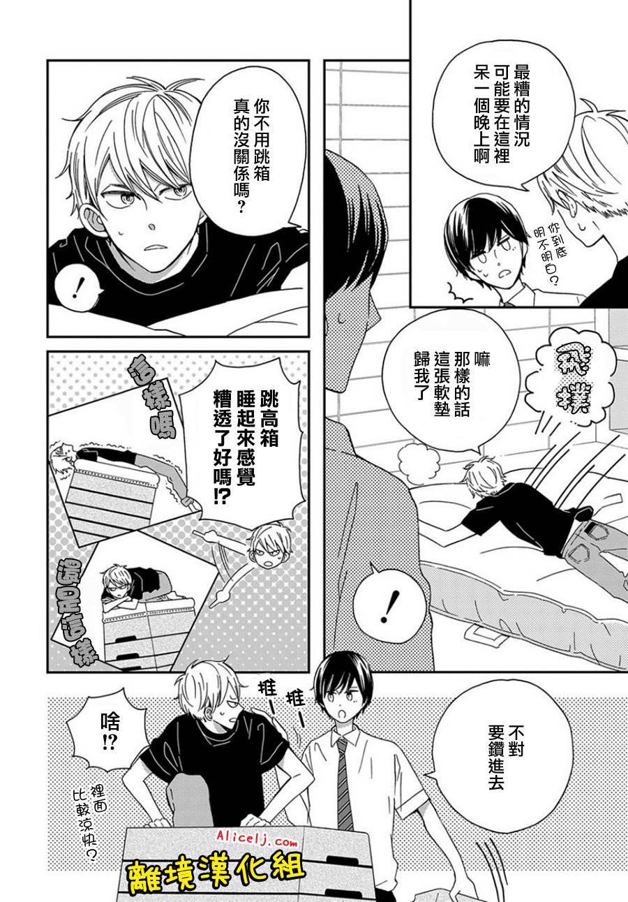 不良与病娇没朋友韩漫全集-第09话无删减无遮挡章节图片 