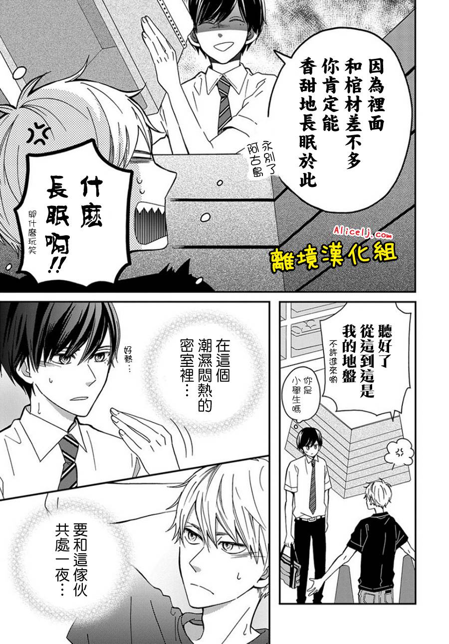 不良与病娇没朋友韩漫全集-第09话无删减无遮挡章节图片 