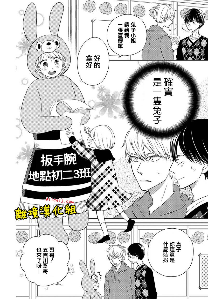 不良与病娇没朋友韩漫全集-第10话无删减无遮挡章节图片 