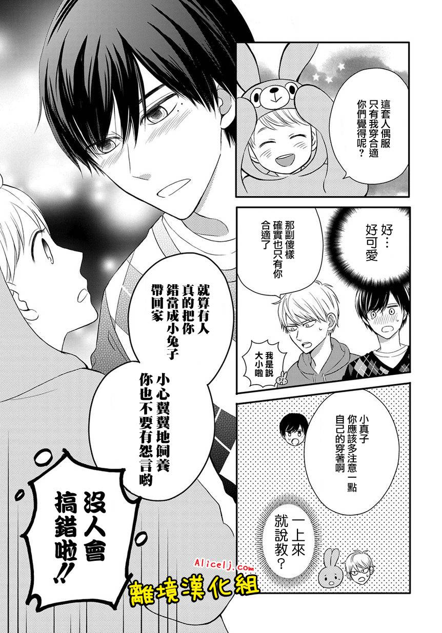 不良与病娇没朋友韩漫全集-第10话无删减无遮挡章节图片 