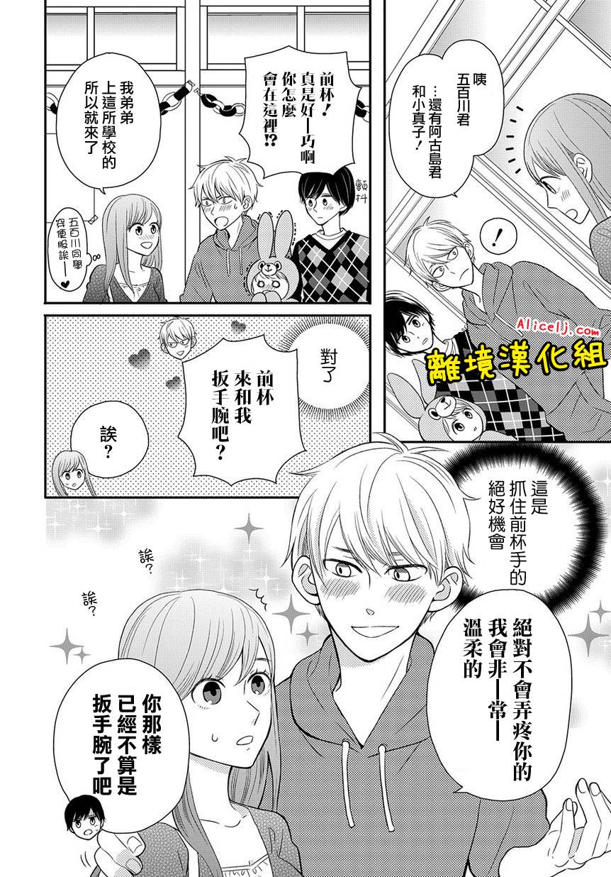 不良与病娇没朋友韩漫全集-第10话无删减无遮挡章节图片 
