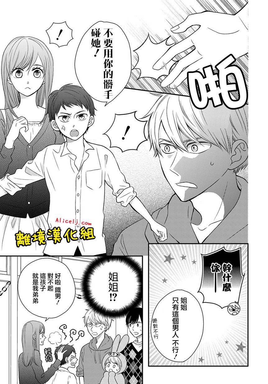 不良与病娇没朋友韩漫全集-第10话无删减无遮挡章节图片 