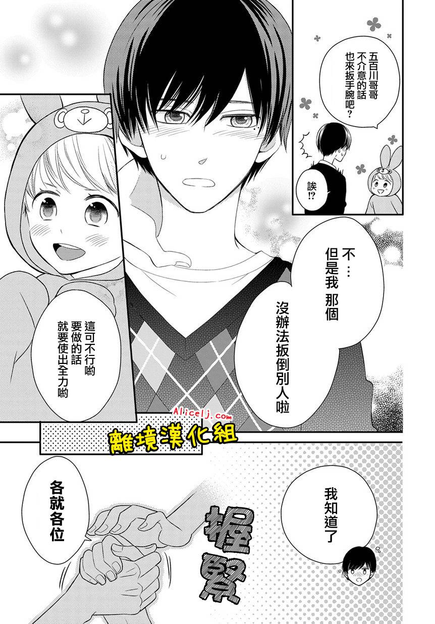 不良与病娇没朋友韩漫全集-第10话无删减无遮挡章节图片 