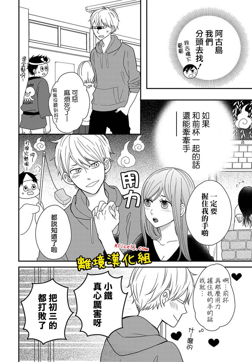 不良与病娇没朋友韩漫全集-第10话无删减无遮挡章节图片 