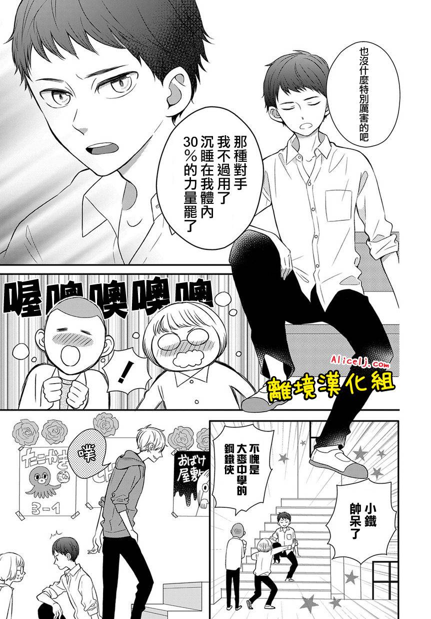 不良与病娇没朋友韩漫全集-第10话无删减无遮挡章节图片 
