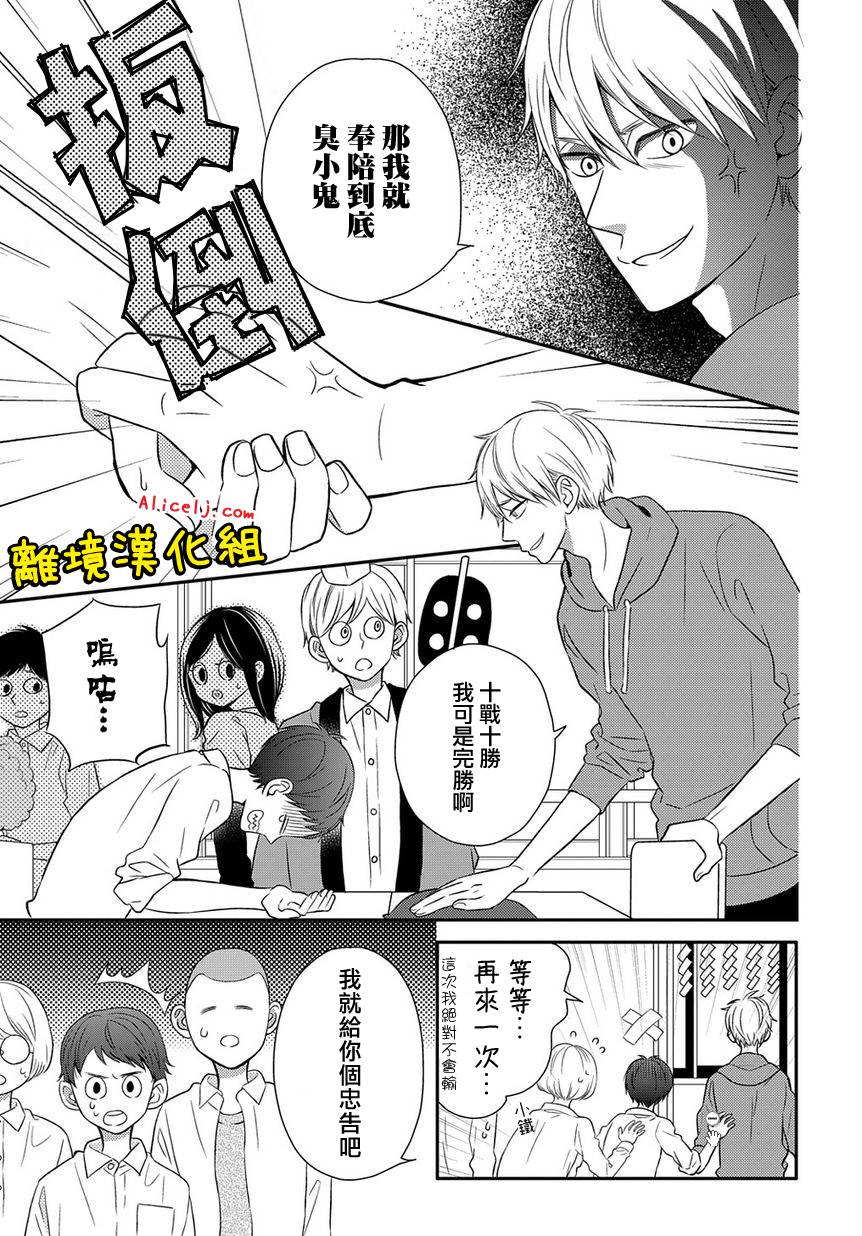 不良与病娇没朋友韩漫全集-第10话无删减无遮挡章节图片 