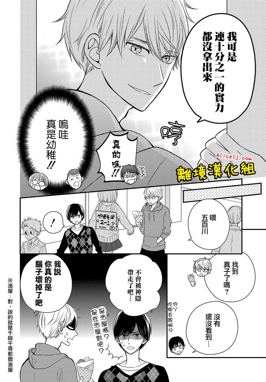 不良与病娇没朋友韩漫全集-第10话无删减无遮挡章节图片 